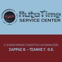 /customerDocs/images/avatars/37672/37672-ΣΥΝΕΡΓΕΙΟ ΑΥΤΟΚΙΝΗΤΩΝ-AUTO TIME SERVICE CENTER-ΗΓΟΥΜΕΝΙΤΣΑ-LOGO.jpg